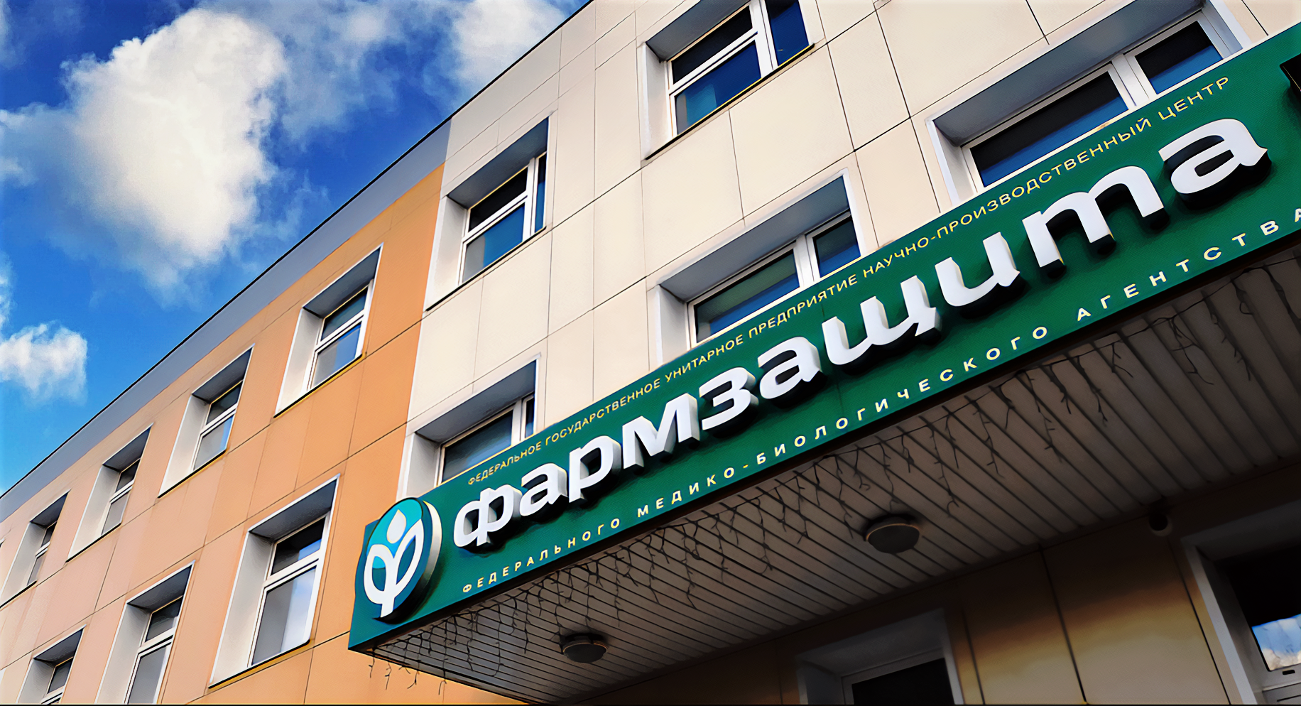 ФАРМЗАЩИТА