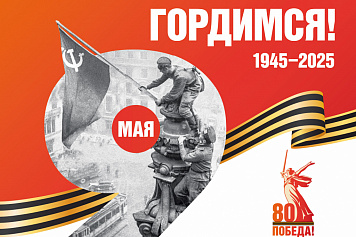 80 лет 9 мая