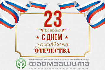 23 ФЕВРАЛЯ - День защитника отечества