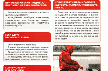 Правовое просвещение и профилактика противоправных действий - Антитеррор