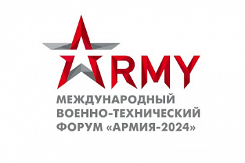Форум "Армия 2024"