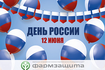 День России